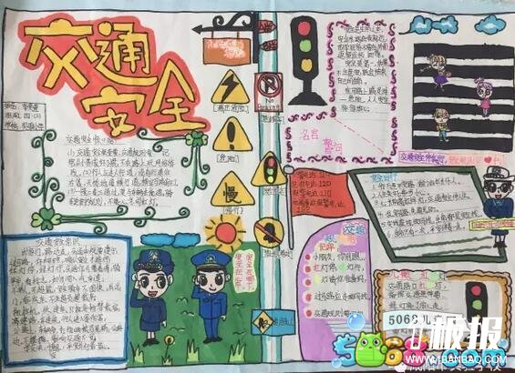 交通安全记心上-暑假安全教育手抄报图片