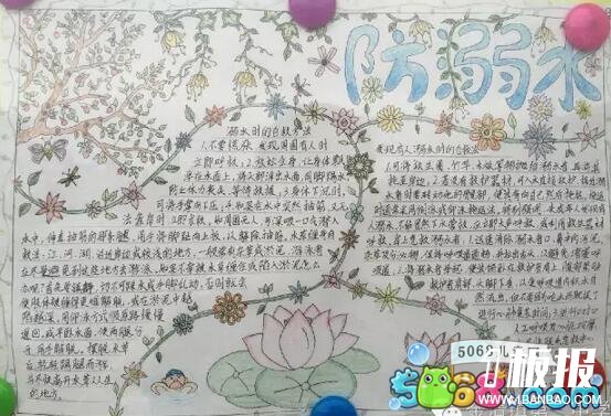 防溺水-暑假安全教育手抄报作品欣赏