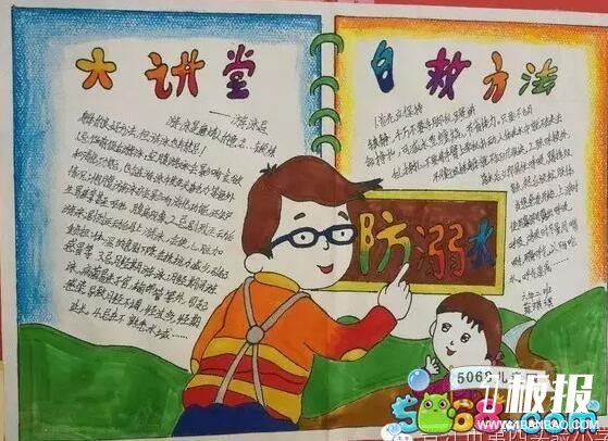 防溺水大讲堂-暑假防溺水安全手抄报图片分享