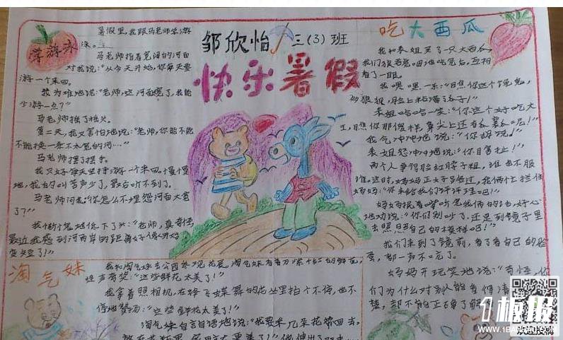 简洁好看暑期手抄报模板-快乐过暑假