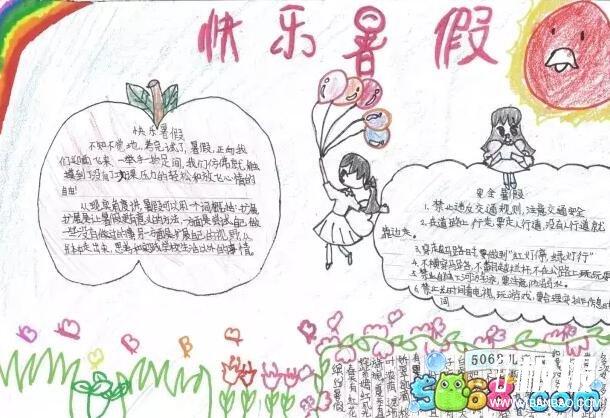 快乐暑假-暑假手抄报版面设计