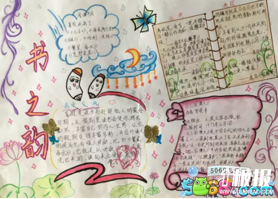 暑假读书主题手抄报作品欣赏-书之韵