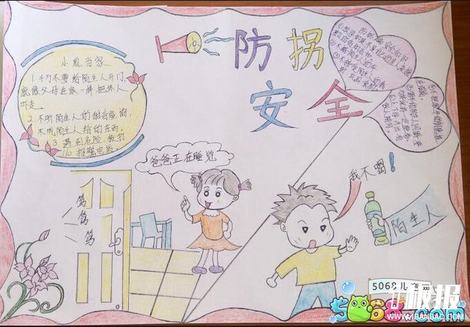 暑假防拐安全小知识-小学生预防拐骗手抄报