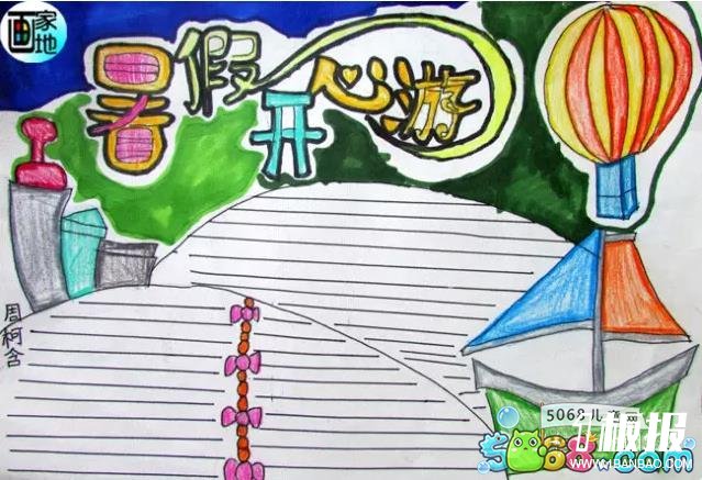 小学生暑假手抄报空白模板-暑假开心游