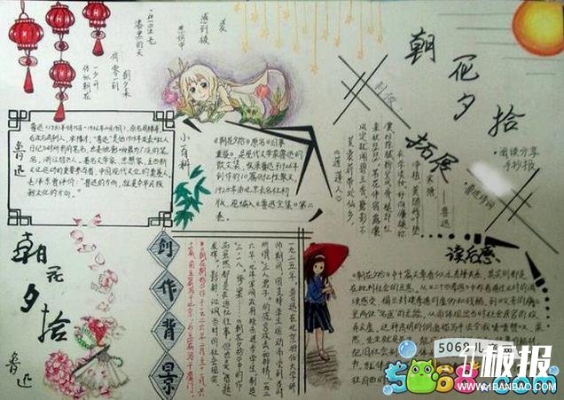 朝花夕拾暑假读书手抄报优秀作品欣赏