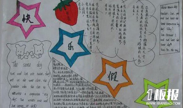 小学生暑假手抄报版面设计图-我的快乐假期