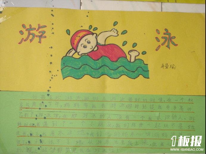 快乐暑假手抄报-暑假游泳喽