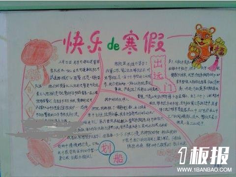 小学生寒假手抄报优秀作品欣赏