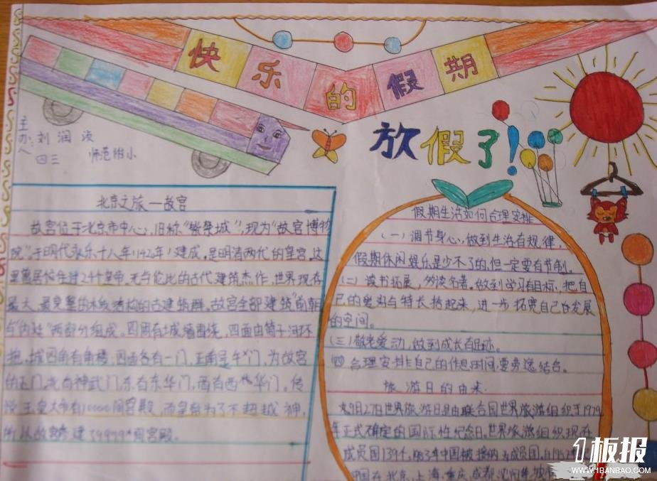 快乐的假期-小学生寒假手抄报作品