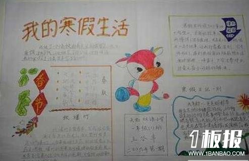 我的寒假生活-快乐寒假手抄报作品