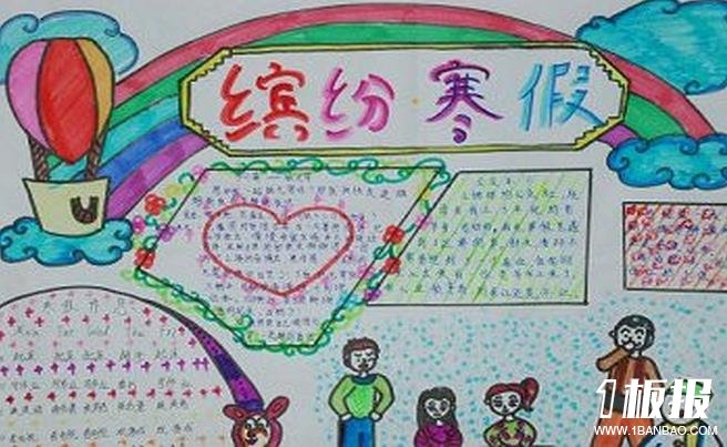 小学生寒假手抄报,寒假手抄报优秀作品