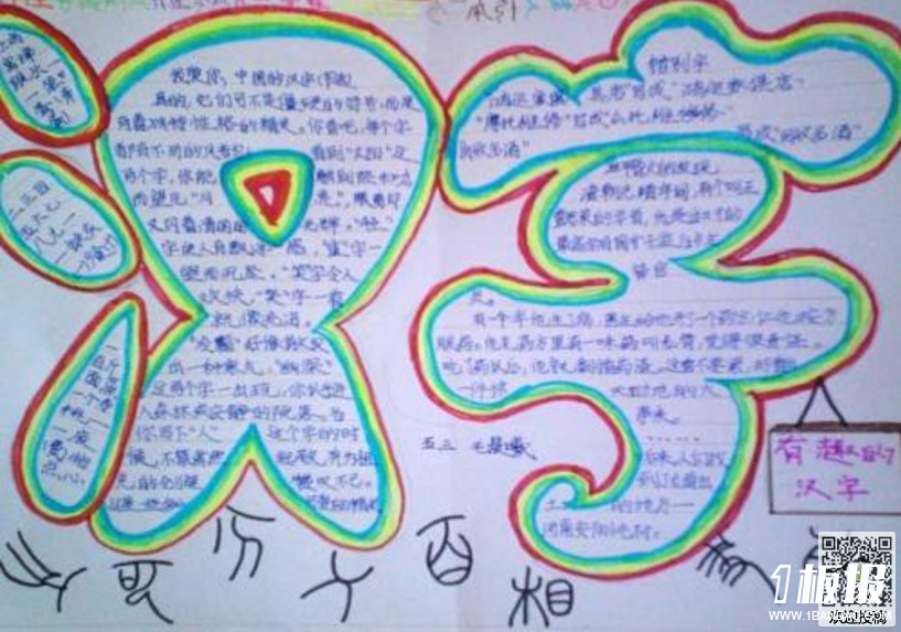 汉字手抄报简单-汉字
