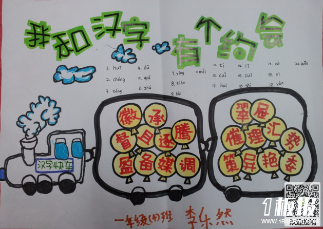 汉字手抄报内容-我和汉字有个约会