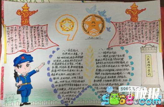 弘扬八一精神_八一建军节手抄报素材分享