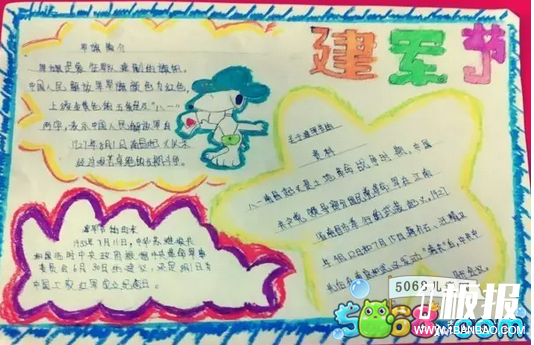红星闪闪庆八一-八一建军节手抄报素材分享
