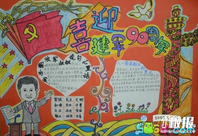 建军90周年手抄报-喜迎建军节
