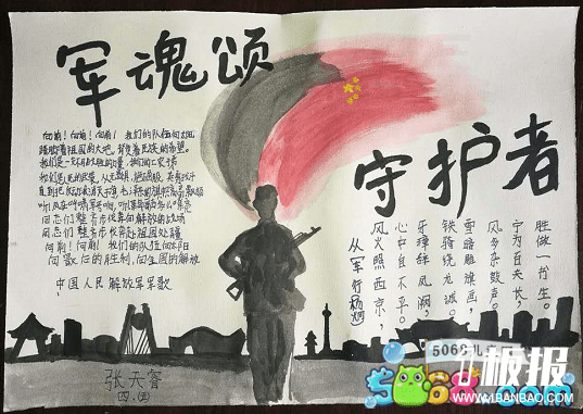 八一建军节手抄报素材-可爱的人民解放军