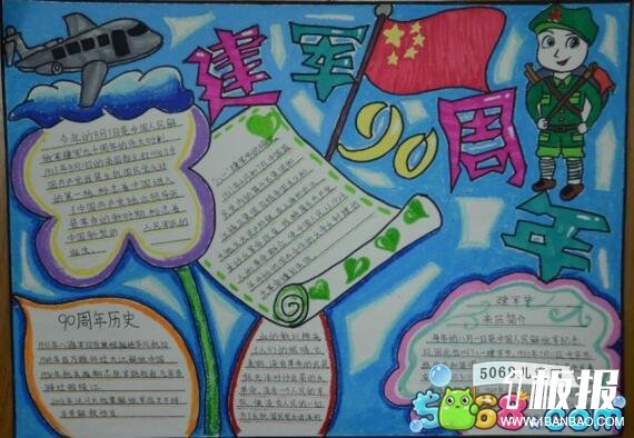 建军90周年-建军节手抄报分享