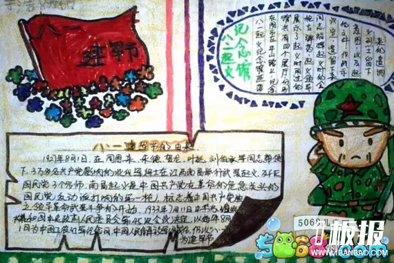 2017八一建军节手抄报作品欣赏-喜迎八一