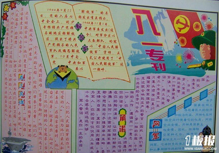 小学生建军节手抄报-真正的英雄