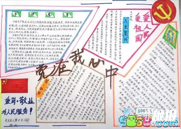 永远爱党-庆祝建党96周年手抄报作品欣赏