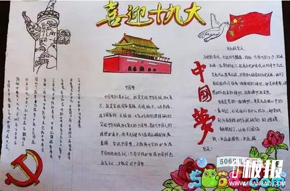 喜迎十九大-庆祝建党96周年手抄报图片分享