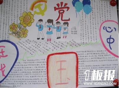 建党节初中生手抄报-党在我心中