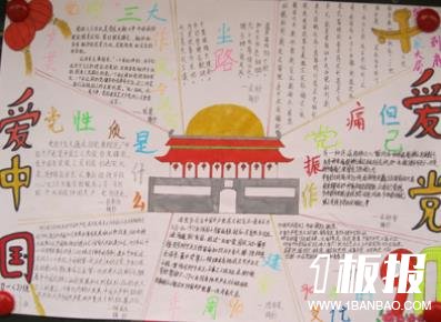 庆七一建党节手抄报-爱党爱中国