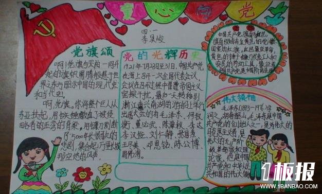 建党节小学生手抄报-童心向党