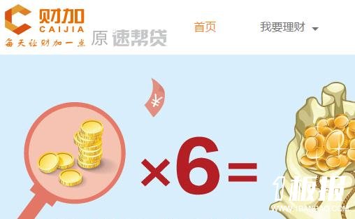 财加（原速帮贷） 每天让财加一点