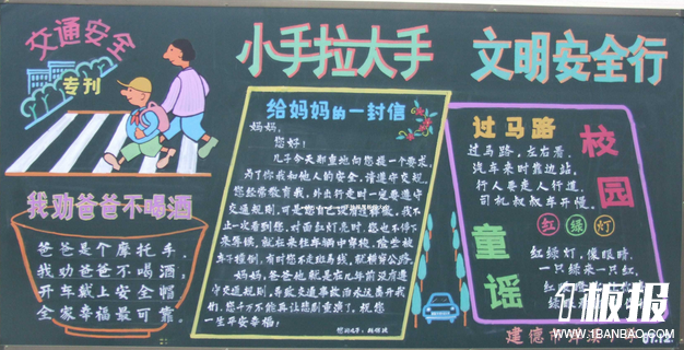 
文明礼仪黑板报：小学生参加典礼
