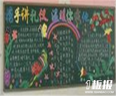 
文明礼仪黑板报：教室的那扇门
