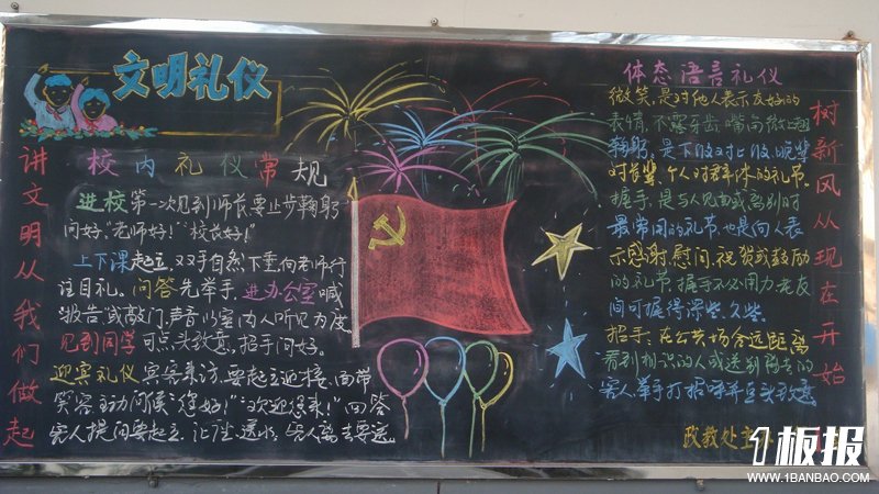 
文明礼仪黑板报：文明礼仪常识之工作礼仪
