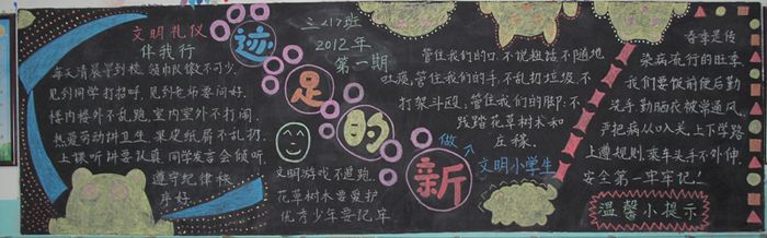 
文明礼仪黑板报：文明礼貌小故事5篇
