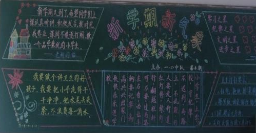 
新学期黑板报_欢迎你回来
