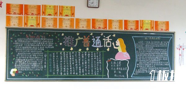 
推广普通话黑板报：为什么要大力推广普通话？
