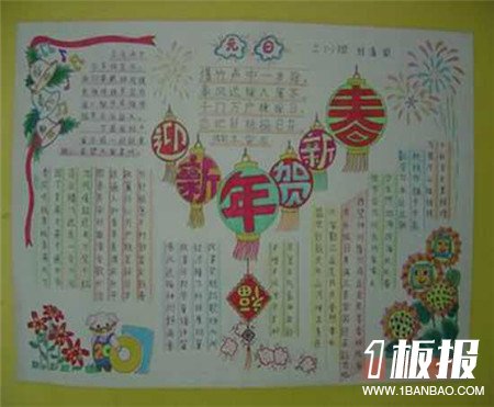 
迎新年手抄报资料：迎新年对联大全
