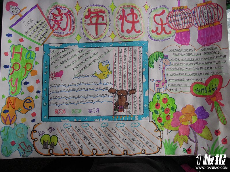 
迎新年手抄报：“祭祖”和“感恩”
