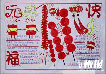 
迎新年手抄报：一笑烦恼跑
