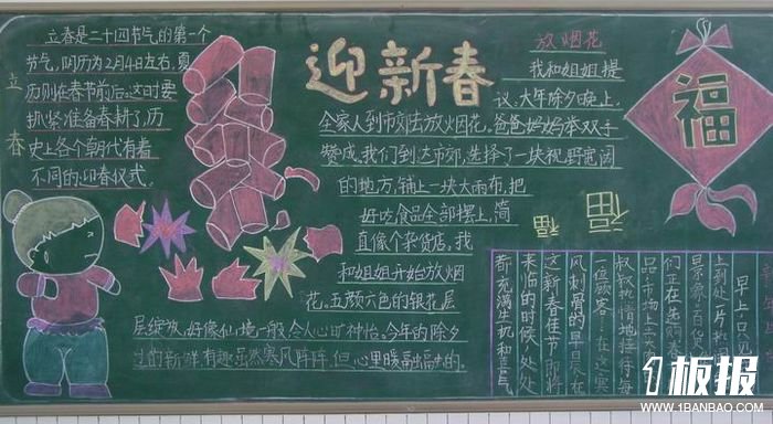 
迎新年手抄报：伟大的春节
