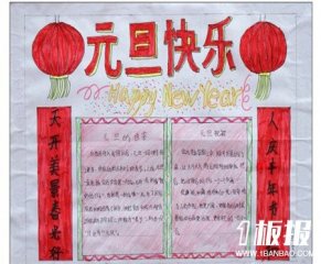 迎新年手抄报：吉祥富贵