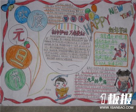 
迎新年手抄报：2015年迎新年祝福
