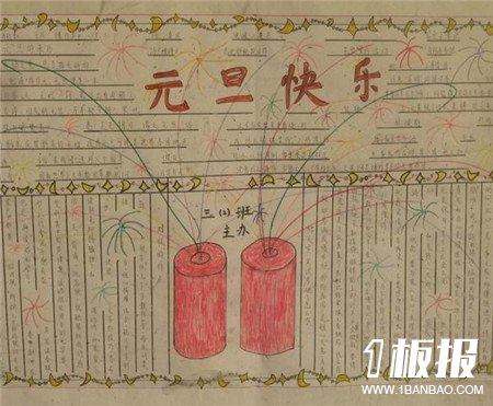 
迎新年手抄报：万事如意!
