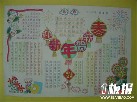 
迎新年手抄报：贺新春
