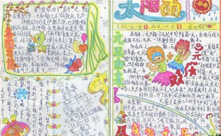 
迎新年手抄报：祝元旦快乐
