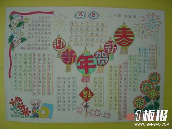 
迎新年手抄报：迎接新一年
