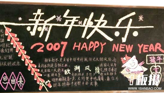 
迎新年黑板报：关于新年的简介
