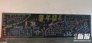 迎新年黑板报：新年贴年画