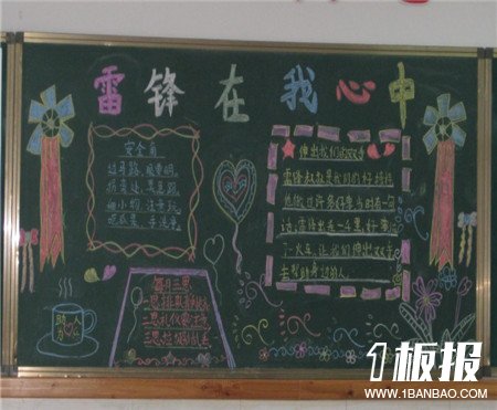 
学雷锋黑板报：学习雷锋做好事的作文
