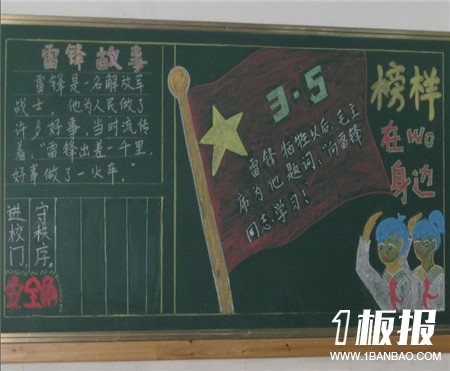 
学雷锋黑板报：学雷锋，做好事
